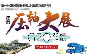 G20杭州房車展，多款進(jìn)口依維柯房車將全新亮相！